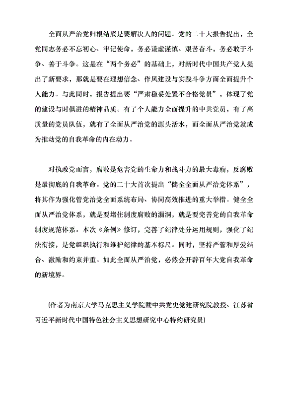 （領導發言）中國共產黨自我革命的實踐品格與時代特色黨課講稿第12頁