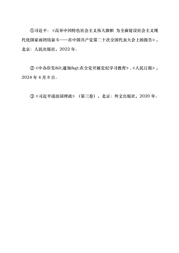 （領導發言）中國共產黨自我革命的實踐品格與時代特色黨課講稿第13頁