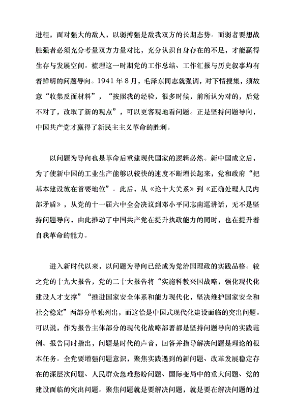 （領導發言）中國共產黨自我革命的實踐品格與時代特色黨課講稿第2頁