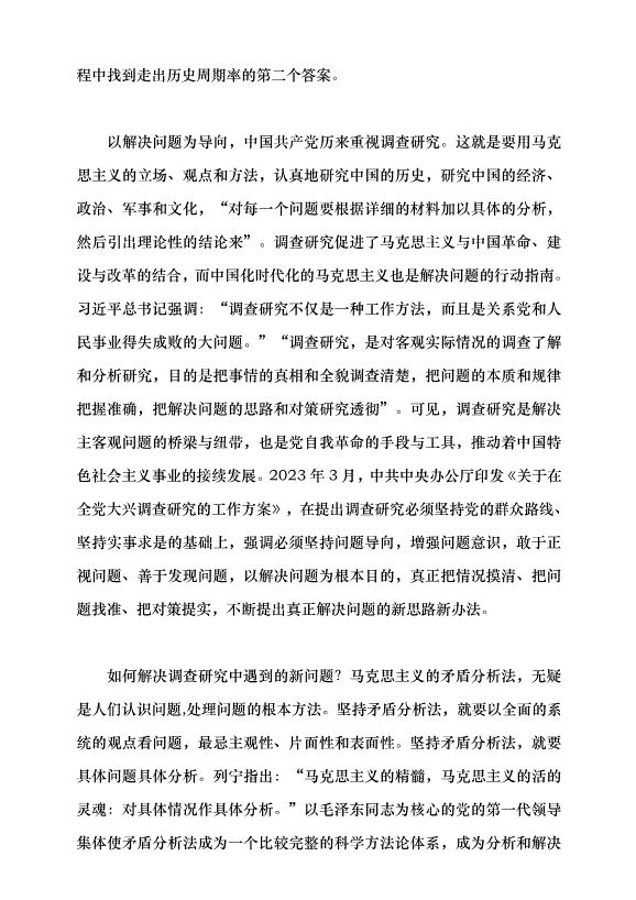 （領導發言）中國共產黨自我革命的實踐品格與時代特色黨課講稿第3頁