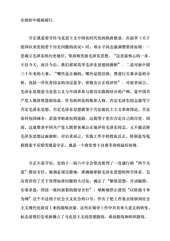（領導發言）中國共產黨自我革命的實踐品格與時代特色黨課講稿第5頁