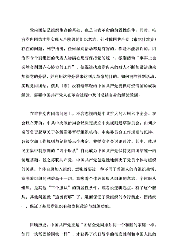 （領導發言）中國共產黨自我革命的實踐品格與時代特色黨課講稿第7頁