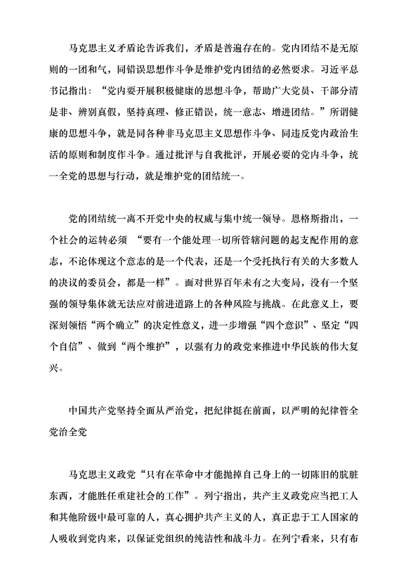 （領導發言）中國共產黨自我革命的實踐品格與時代特色黨課講稿第9頁