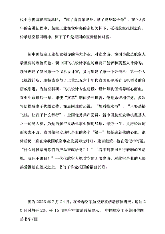 （領導發言）航空報國鑄輝煌黨課講稿預覽圖（2）