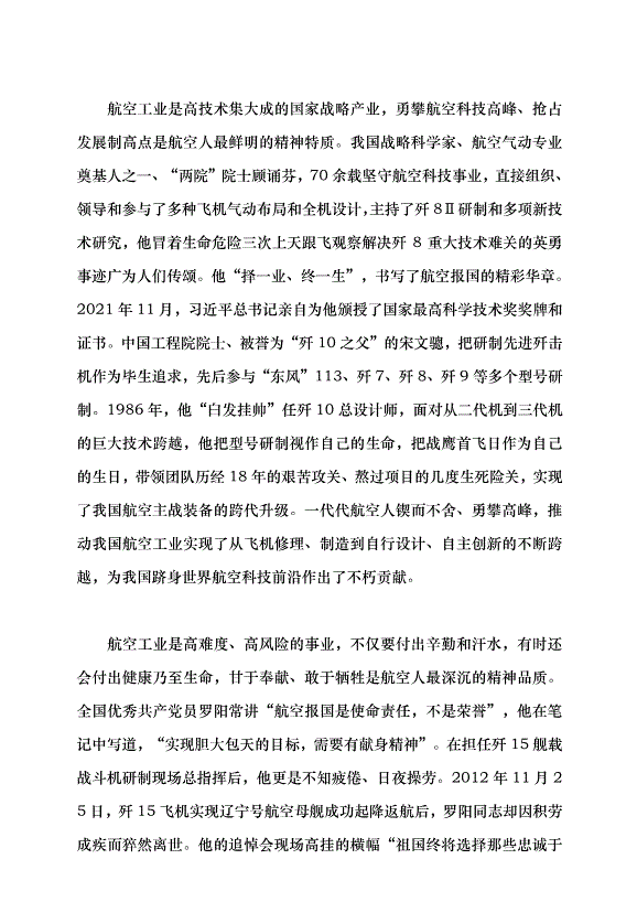 （領導發言）航空報國鑄輝煌黨課講稿預覽圖（3）