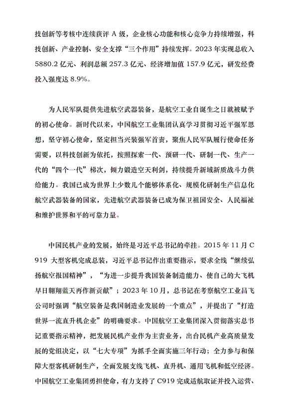 （領導發言）航空報國鑄輝煌黨課講稿預覽圖（5）