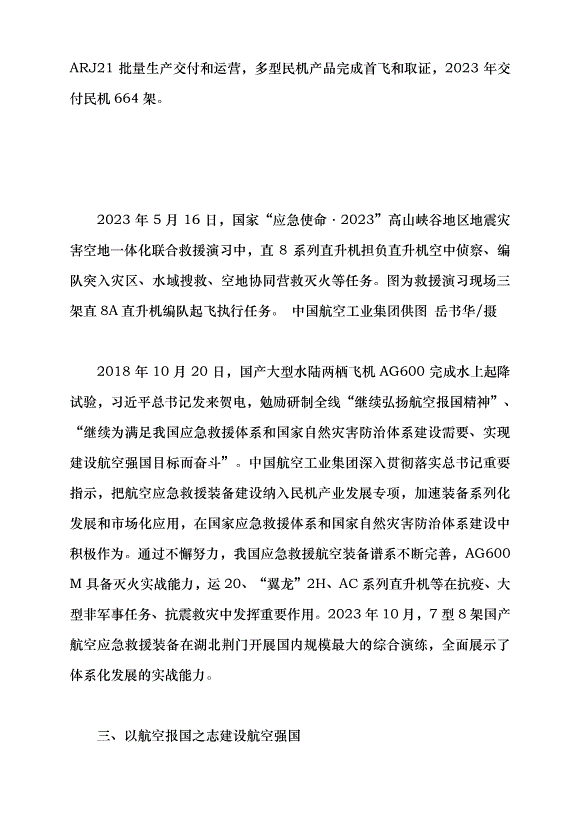 （領導發言）航空報國鑄輝煌黨課講稿預覽圖（6）