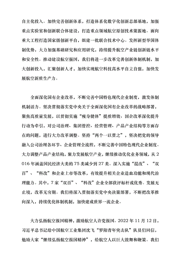 （領導發言）航空報國鑄輝煌黨課講稿預覽圖（8）