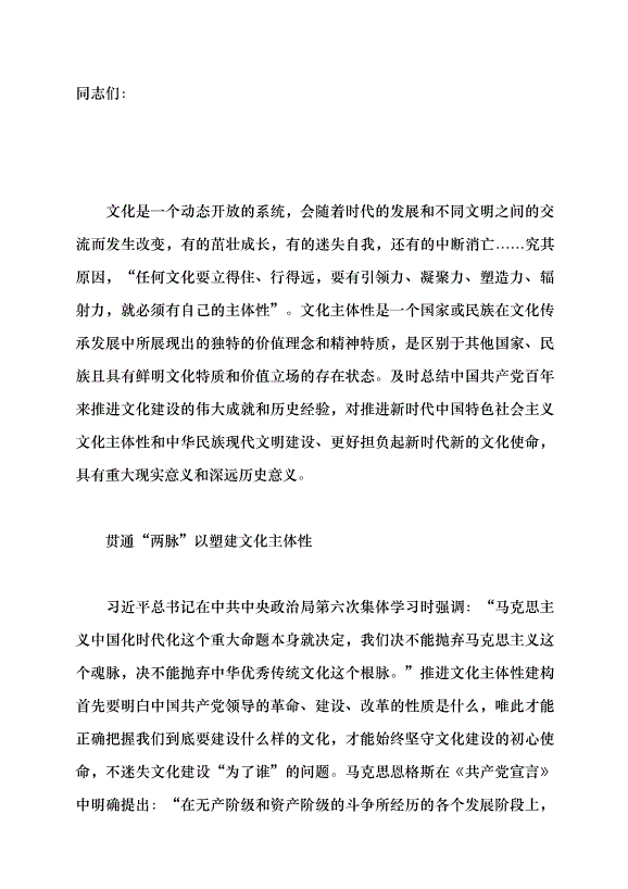 （領導發言）黨領導文化主體性建構的三個重要維度黨課講稿第1頁