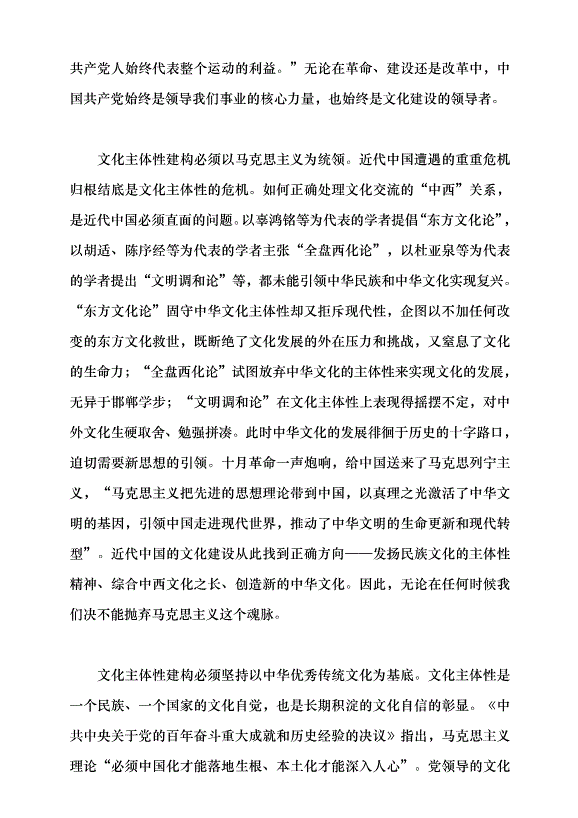 （領導發言）黨領導文化主體性建構的三個重要維度黨課講稿第2頁