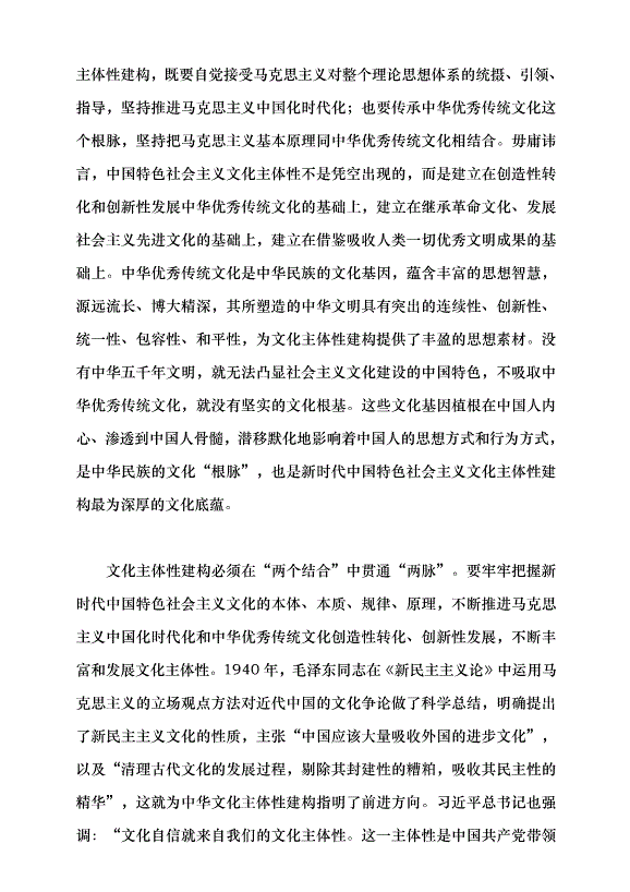 （領導發言）黨領導文化主體性建構的三個重要維度黨課講稿第3頁