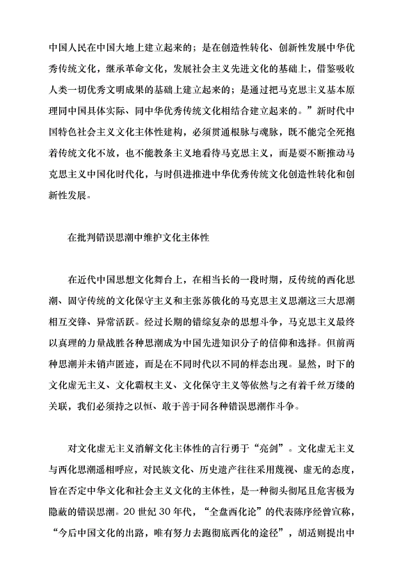 （領導發言）黨領導文化主體性建構的三個重要維度黨課講稿第4頁