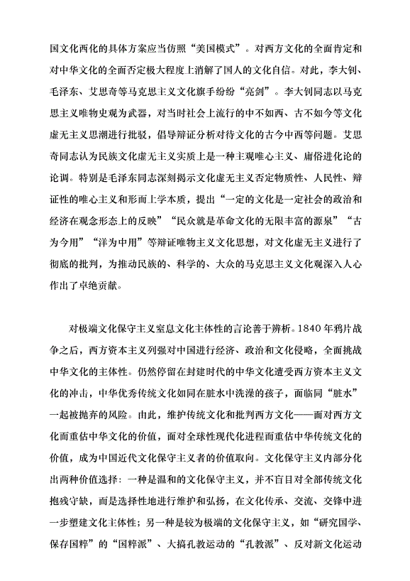 （領導發言）黨領導文化主體性建構的三個重要維度黨課講稿第5頁