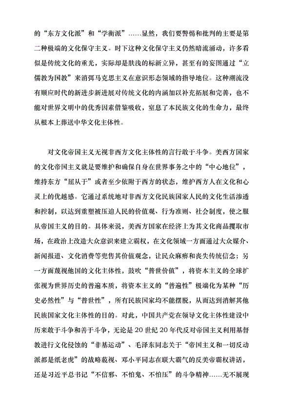 （領導發言）黨領導文化主體性建構的三個重要維度黨課講稿第6頁