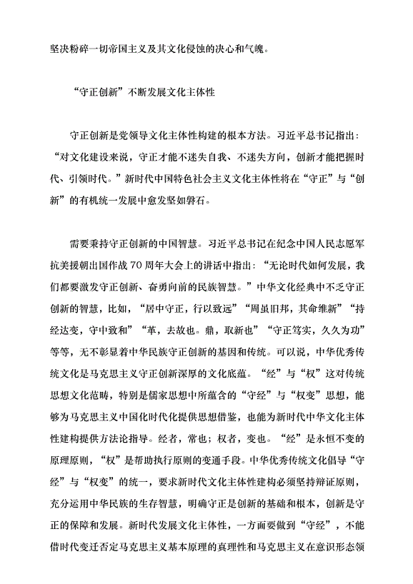 （領導發言）黨領導文化主體性建構的三個重要維度黨課講稿第7頁