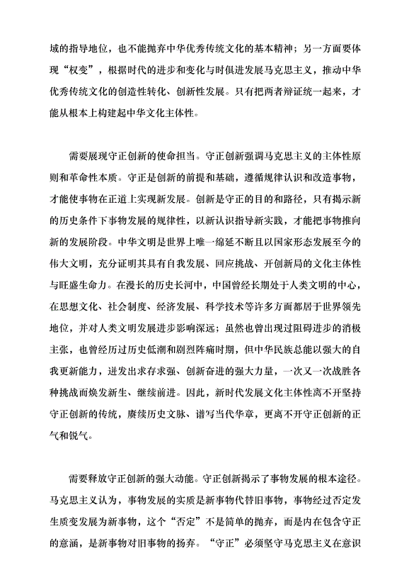 （領導發言）黨領導文化主體性建構的三個重要維度黨課講稿第8頁