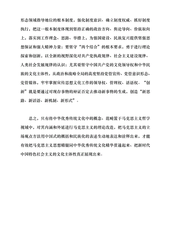 （領導發言）黨領導文化主體性建構的三個重要維度黨課講稿第9頁