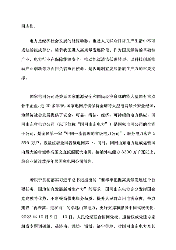 （領導發言）充分發揮價值理念在國企黨建中的導向作用黨課講稿第1頁