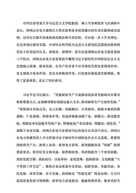 （領導發言）充分發揮價值理念在國企黨建中的導向作用黨課講稿第10頁