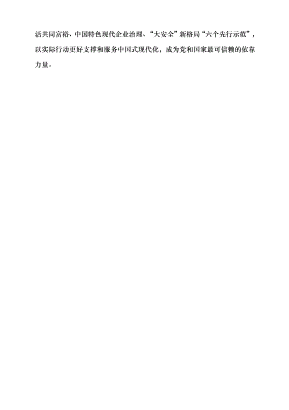 （領導發言）充分發揮價值理念在國企黨建中的導向作用黨課講稿第11頁