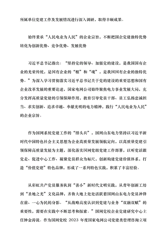 （領導發言）充分發揮價值理念在國企黨建中的導向作用黨課講稿第2頁