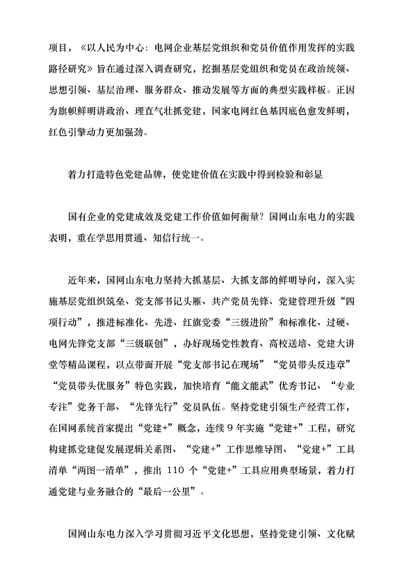 （領導發言）充分發揮價值理念在國企黨建中的導向作用黨課講稿第3頁