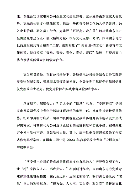 （領導發言）充分發揮價值理念在國企黨建中的導向作用黨課講稿第4頁