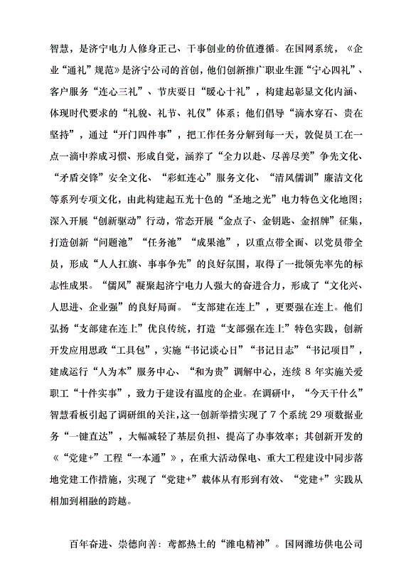 （領導發言）充分發揮價值理念在國企黨建中的導向作用黨課講稿第5頁