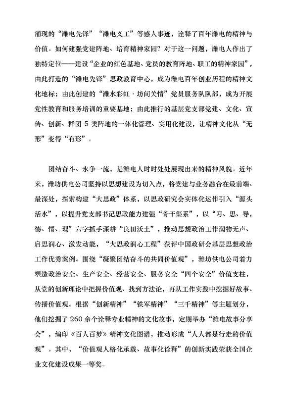 （領導發言）充分發揮價值理念在國企黨建中的導向作用黨課講稿第6頁