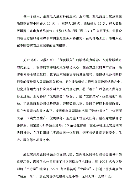 （領導發言）充分發揮價值理念在國企黨建中的導向作用黨課講稿第7頁