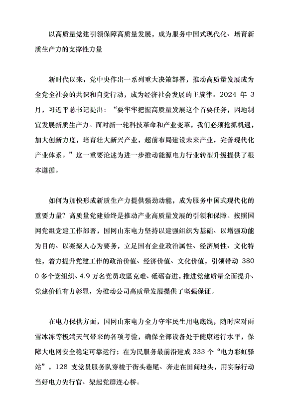（領導發言）充分發揮價值理念在國企黨建中的導向作用黨課講稿第8頁