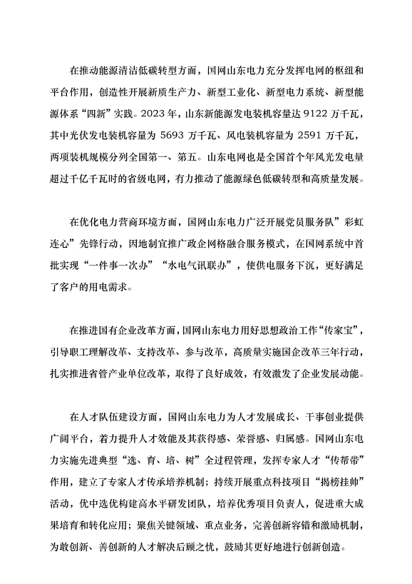 （領導發言）充分發揮價值理念在國企黨建中的導向作用黨課講稿第9頁