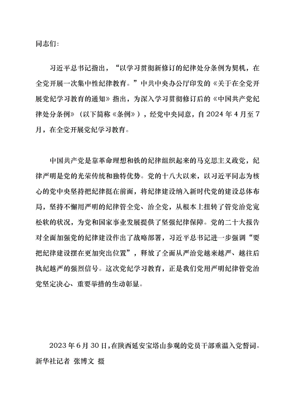 （領導發言）黨的紀律建設永遠在路上黨課講稿第1頁