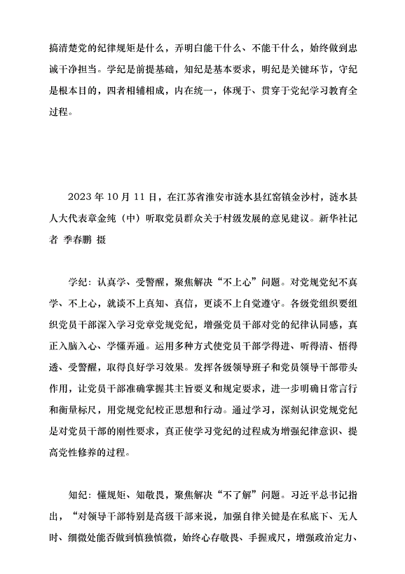（領導發言）黨的紀律建設永遠在路上黨課講稿第3頁