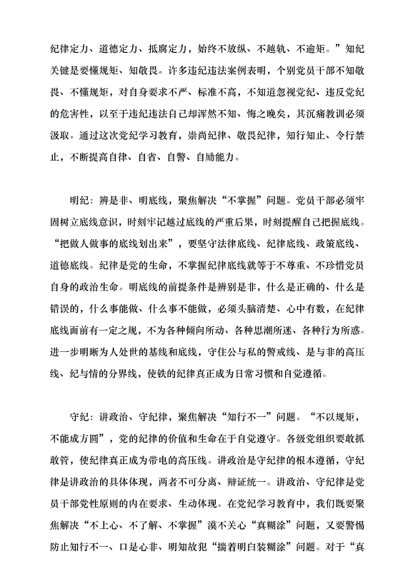 （領導發言）黨的紀律建設永遠在路上黨課講稿第4頁