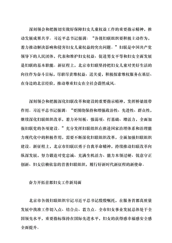 （領導發言）凝聚巾幗力量書寫中國式現代化北京篇章黨課講稿第3頁