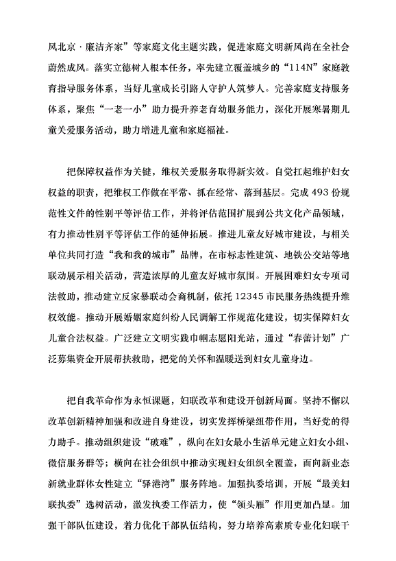 （領導發言）凝聚巾幗力量書寫中國式現代化北京篇章黨課講稿第5頁