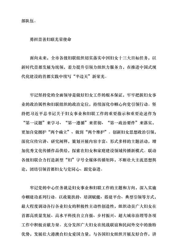 （領導發言）凝聚巾幗力量書寫中國式現代化北京篇章黨課講稿第6頁