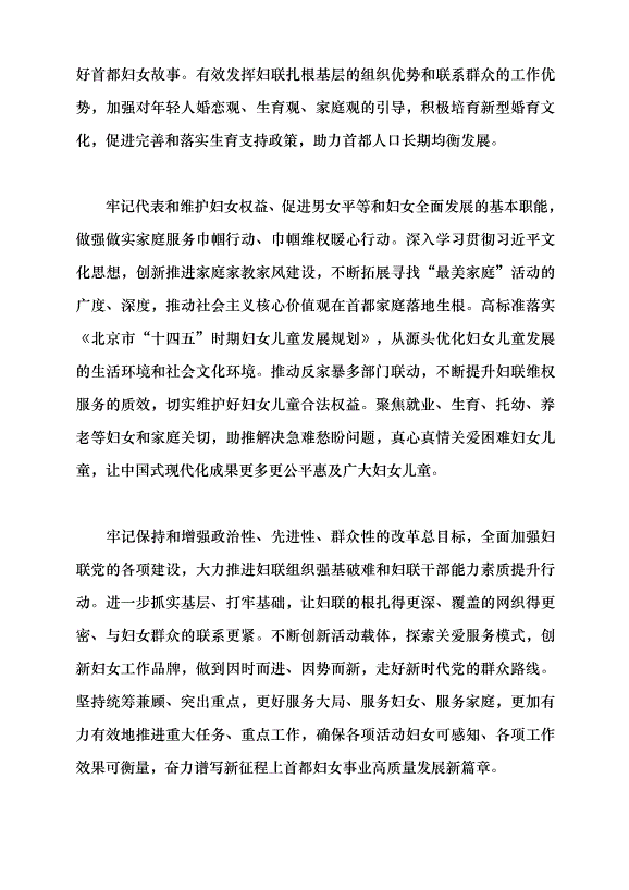 （領導發言）凝聚巾幗力量書寫中國式現代化北京篇章黨課講稿第7頁