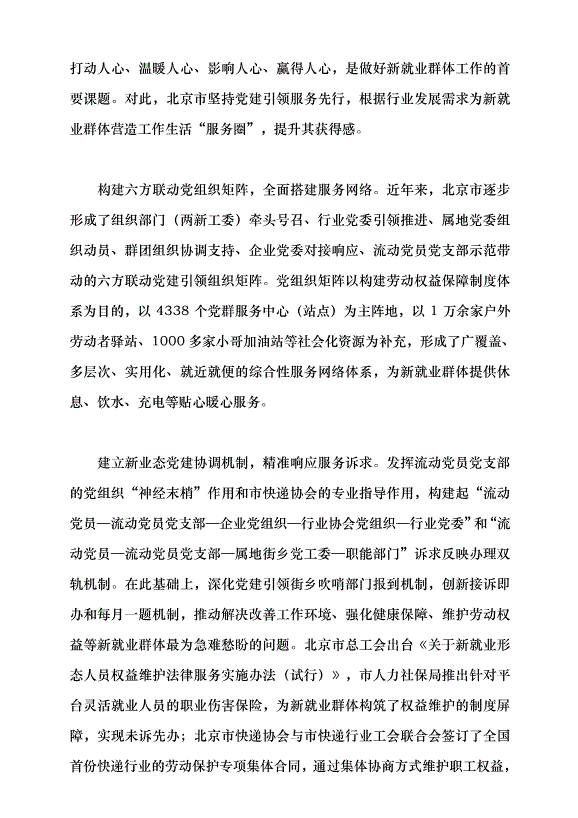 （領導發言）黨建引領新就業群體高質量發展黨課講稿第3頁