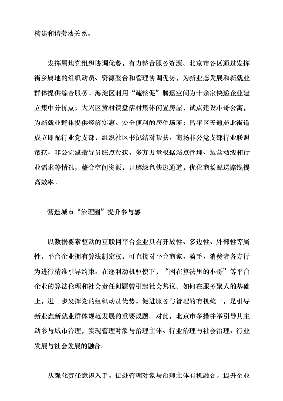 （領導發言）黨建引領新就業群體高質量發展黨課講稿第4頁