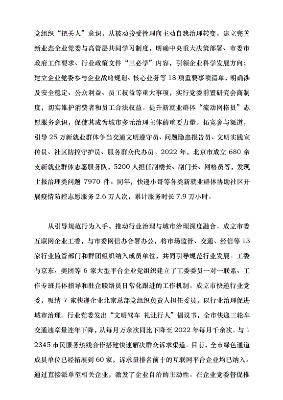 （領導發言）黨建引領新就業群體高質量發展黨課講稿第5頁