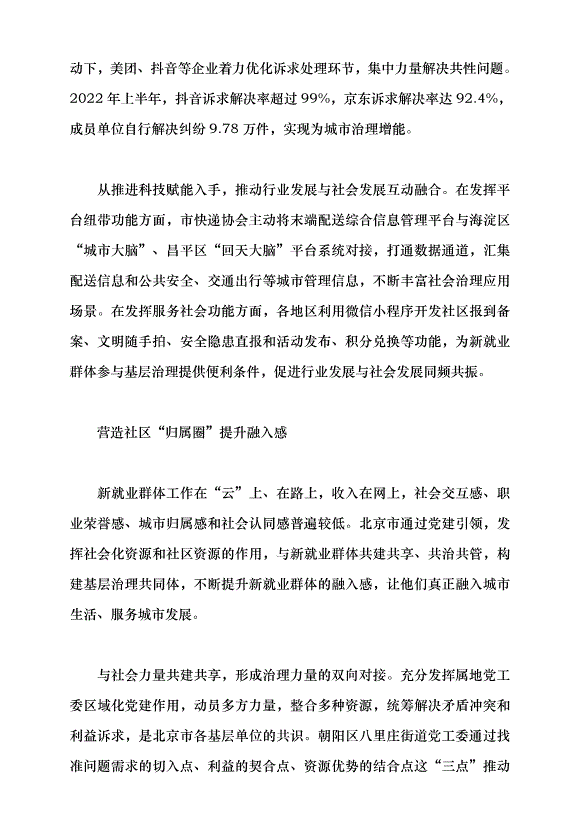 （領導發言）黨建引領新就業群體高質量發展黨課講稿第6頁