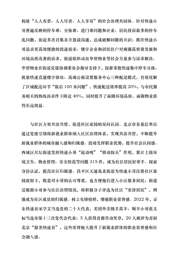 （領導發言）黨建引領新就業群體高質量發展黨課講稿第7頁
