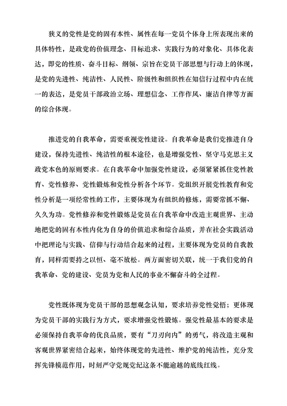（領導發言）在學思踐悟中增強黨性黨課講稿第2頁