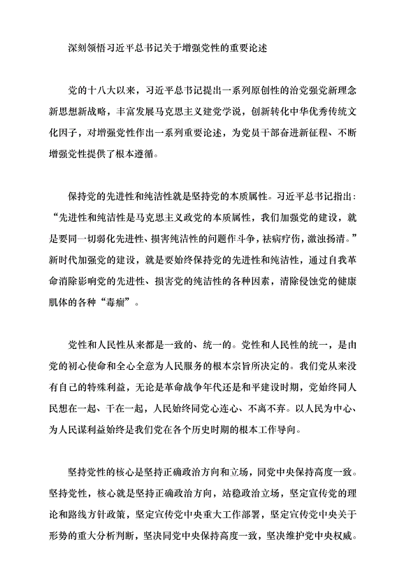 （領導發言）在學思踐悟中增強黨性黨課講稿第3頁