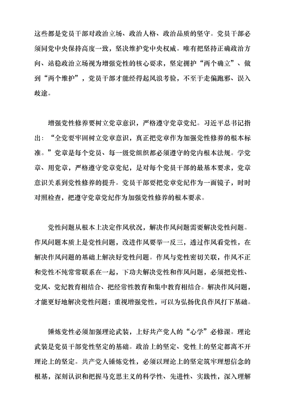 （領導發言）在學思踐悟中增強黨性黨課講稿第4頁