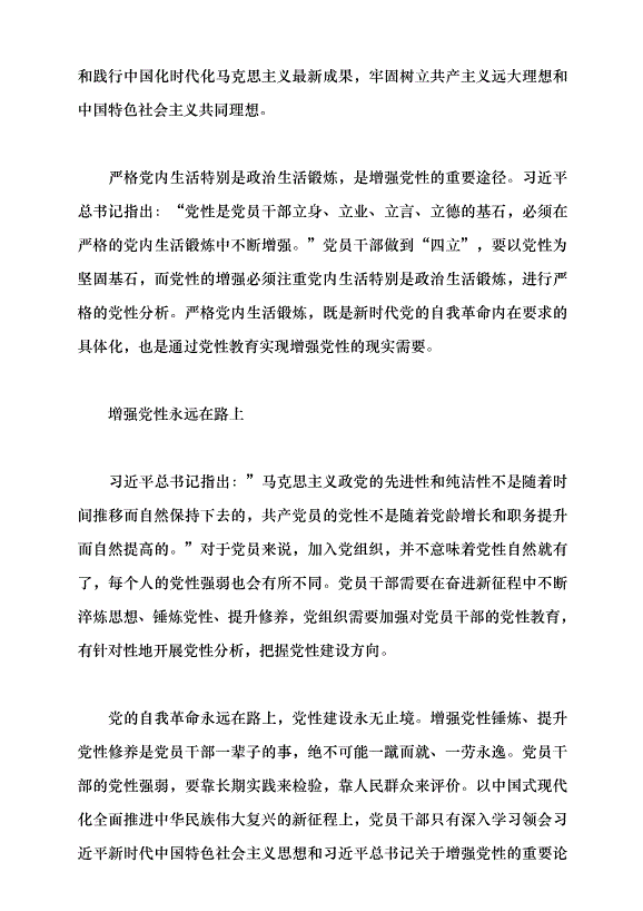 （領導發言）在學思踐悟中增強黨性黨課講稿第5頁