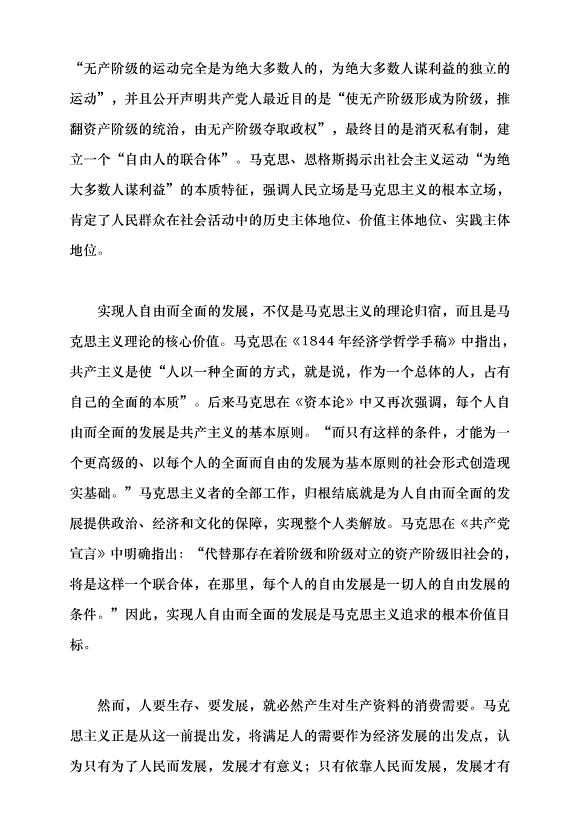 （領導發言）當代中國社會建設的鮮明特質黨課講稿第2頁