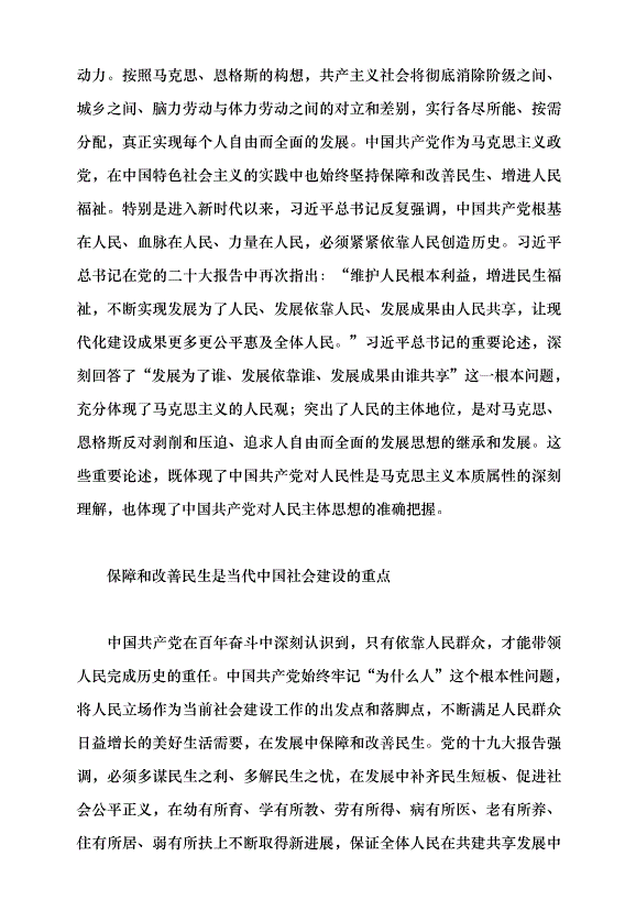 （領導發言）當代中國社會建設的鮮明特質黨課講稿第3頁